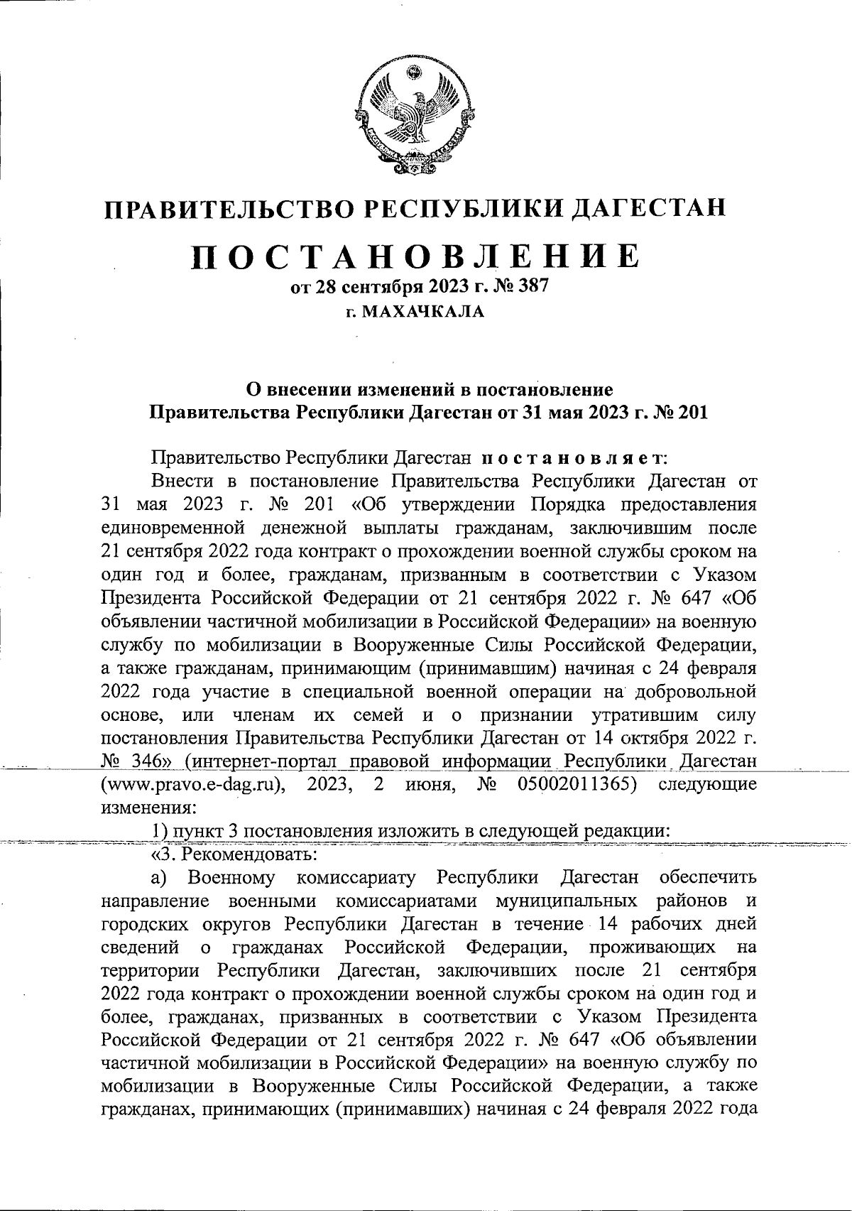 Постановление Правительства Республики Дагестан от 28.09.2023 № 387 ∙  Официальное опубликование правовых актов