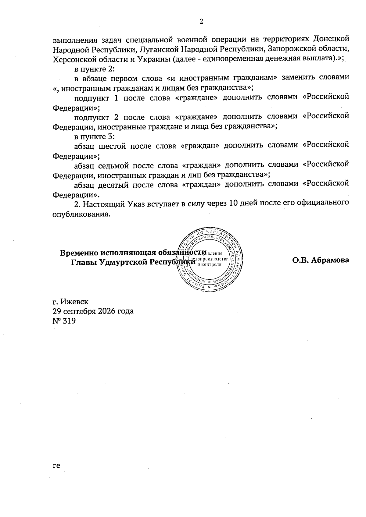 Увеличить