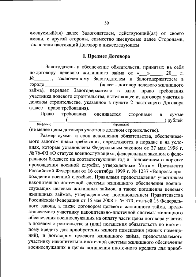 Договор цжз росвоенипотека образец