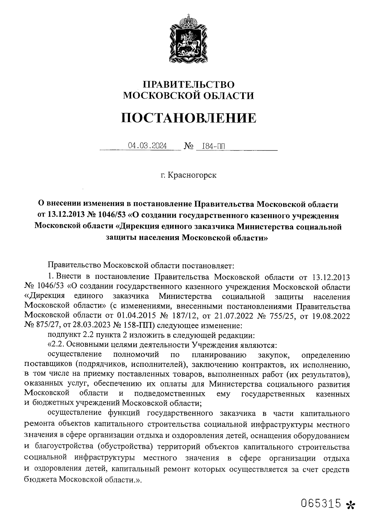 Постановление Правительства Московской области от 04.03.2024 № 184-ПП ∙  Официальное опубликование правовых актов