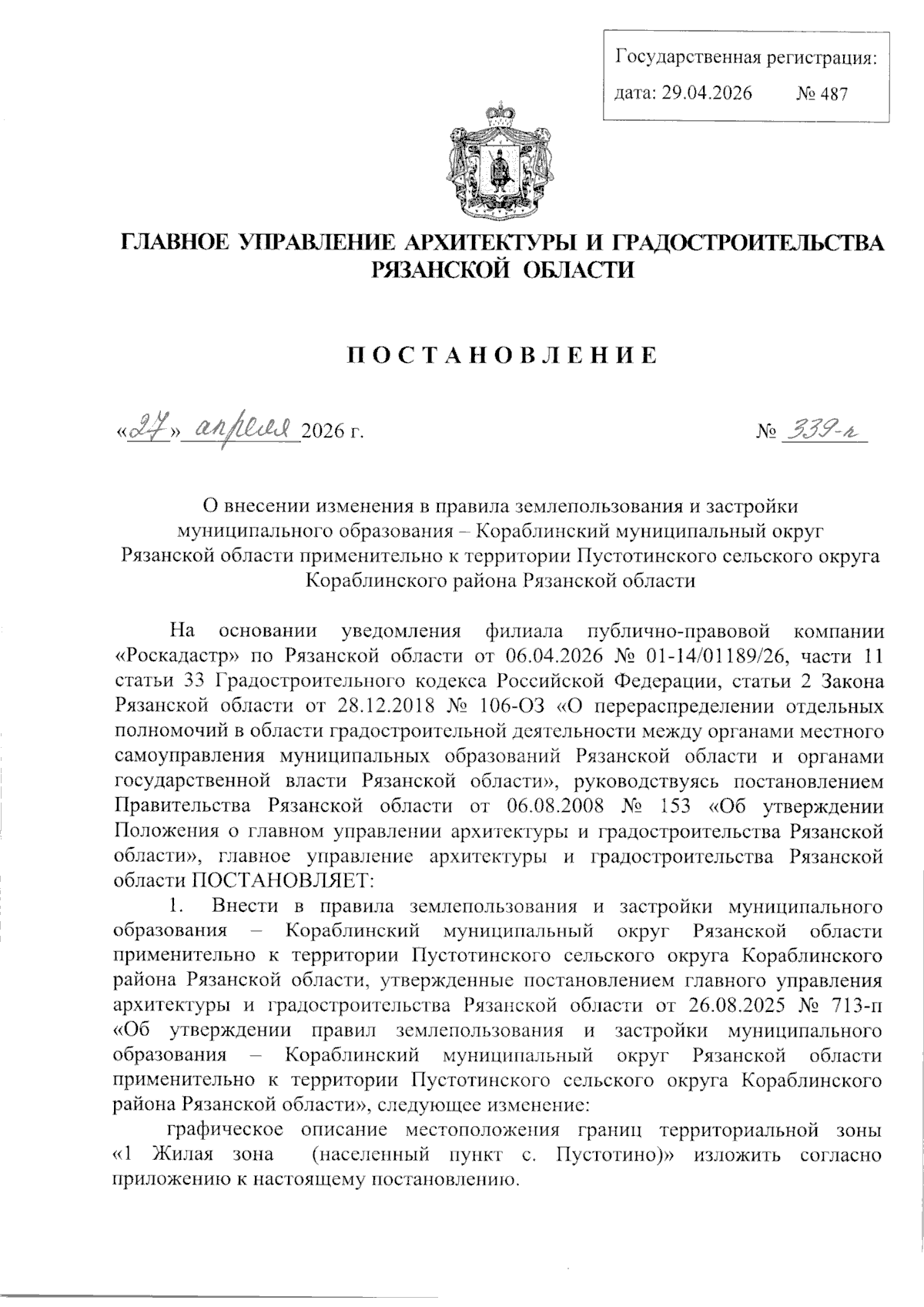 Увеличить