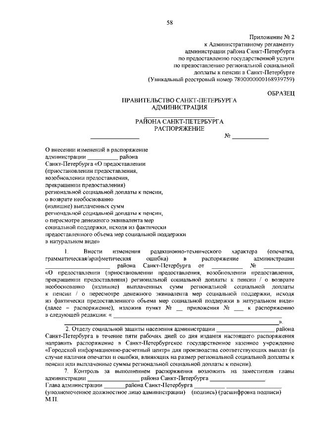 Распоряжение Комитета По Социальной Политике Санкт-Петербурга От.