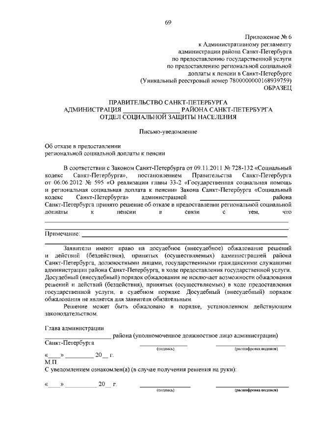 Распоряжение Комитета По Социальной Политике Санкт-Петербурга От.