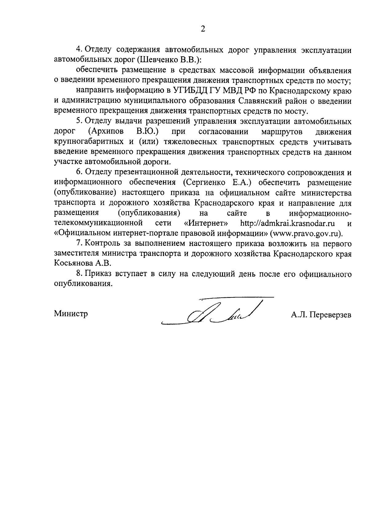 Приказ министерства транспорта и дорожного хозяйства Краснодарского края от  29.08.2023 № 599 ∙ Официальное опубликование правовых актов