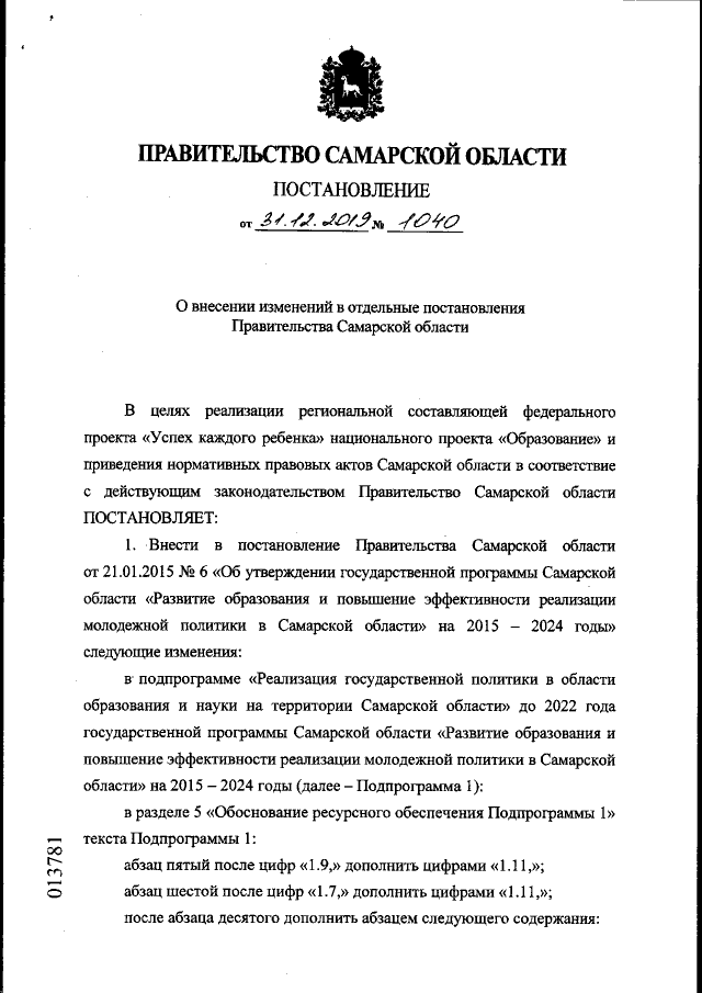 Увеличить