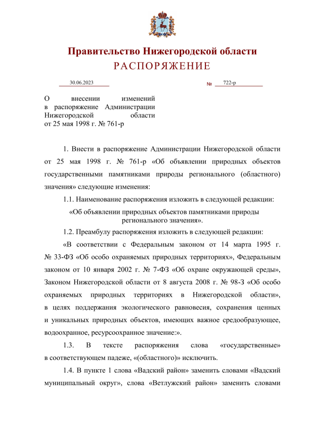 Распоряжение Правительства Нижегородской области от 15.09.2017 № 1550-р ∙ Официа