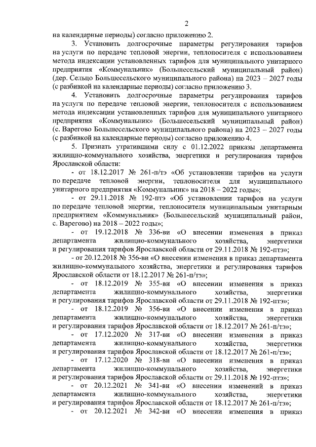 Правила технической эксплуатации тепловых энергоустановок (ПТЭ ТЭУ)