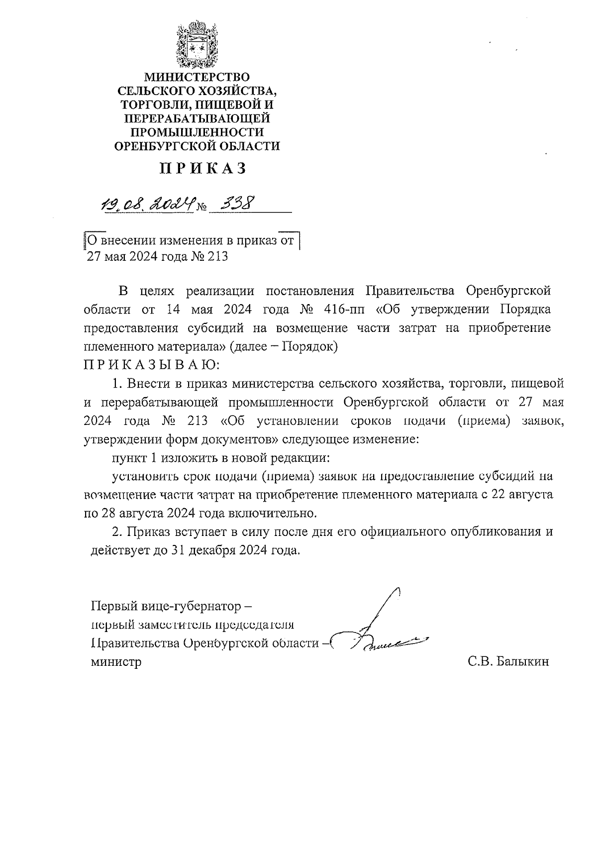 Увеличить