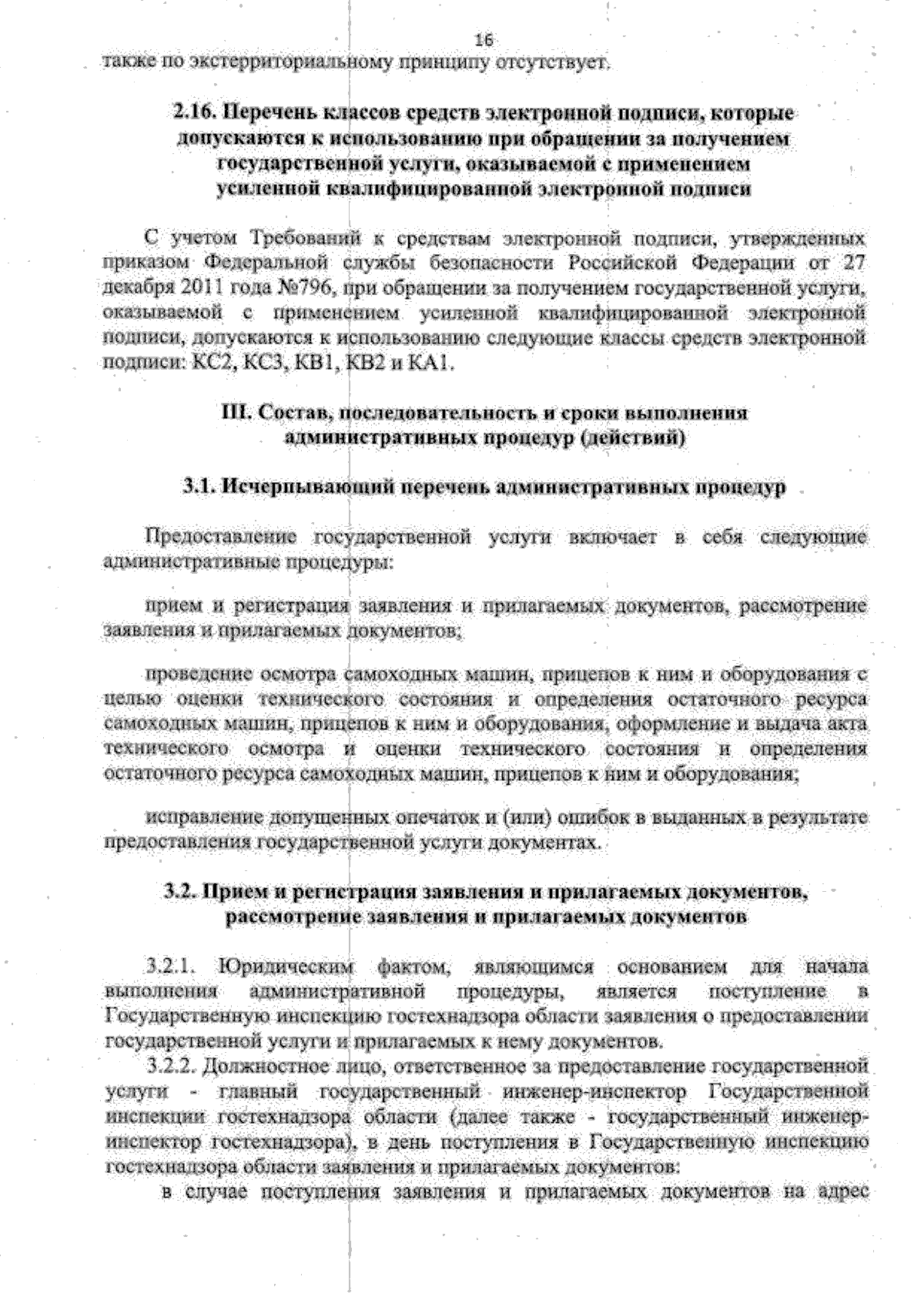 Приказ Управления государственной инспекции по надзору за техническим  состоянием самоходных машин и других видов техники Вологодской области от  14.08.2023 № 58 ∙ Официальное опубликование правовых актов