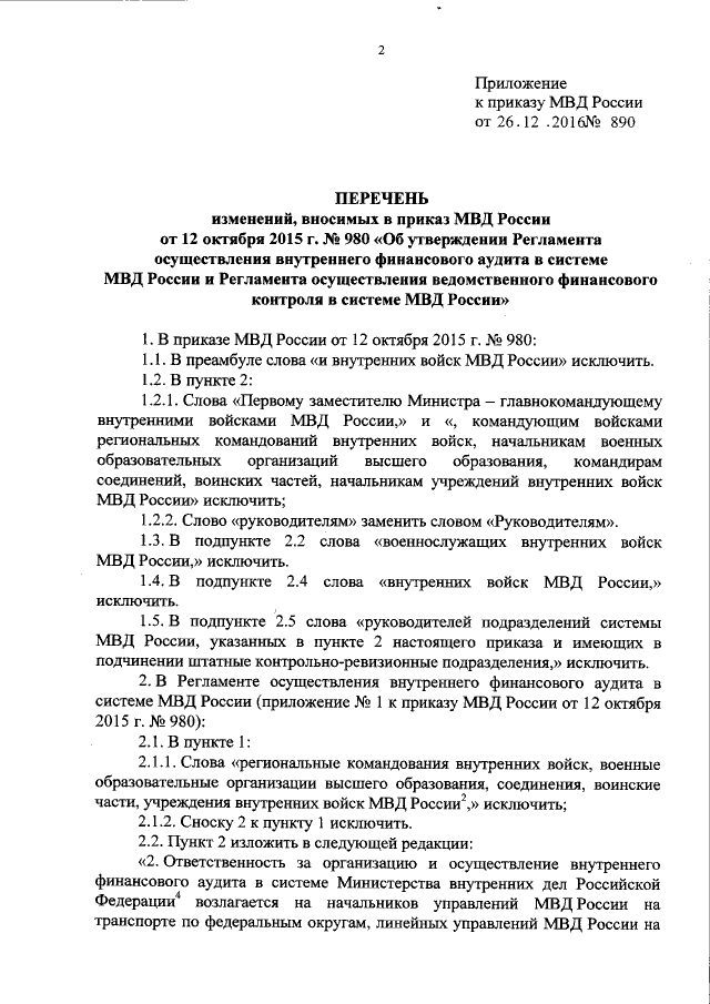 Приказ Министерства Внутренних Дел Российской Федерации От 26.12.