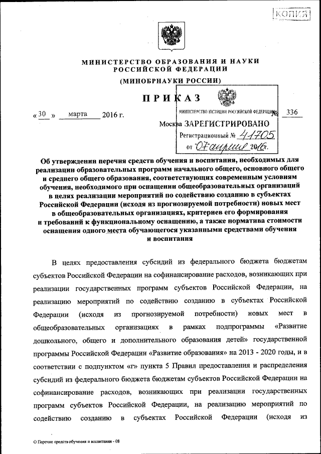 Приказ Министерства Образования И Науки Российской Федерации От.