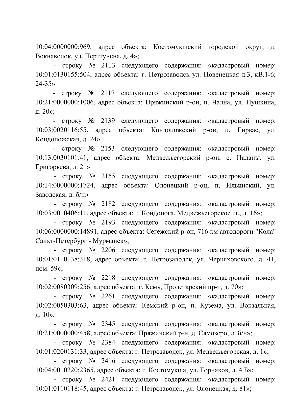 Приказ Министерства имущественных и земельных отношений Республики Карелия  от 05.12.2023 № 79/МИЗО-П ∙ Официальное опубликование правовых актов