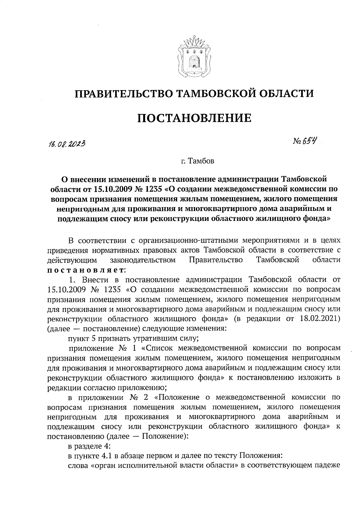 Постановление Правительства Тамбовской области от 16.08.2023 № 654 ∙  Официальное опубликование правовых актов