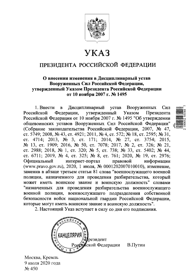 Указ президента рф образец