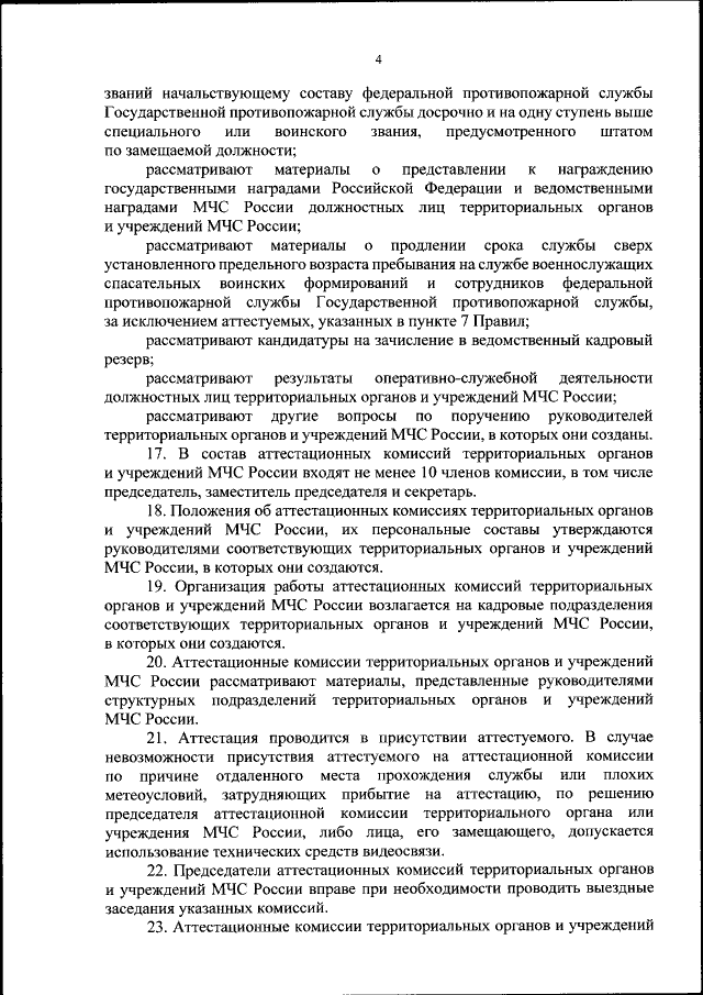 Приказ Министерства Российской Федерации По Делам Гражданской.