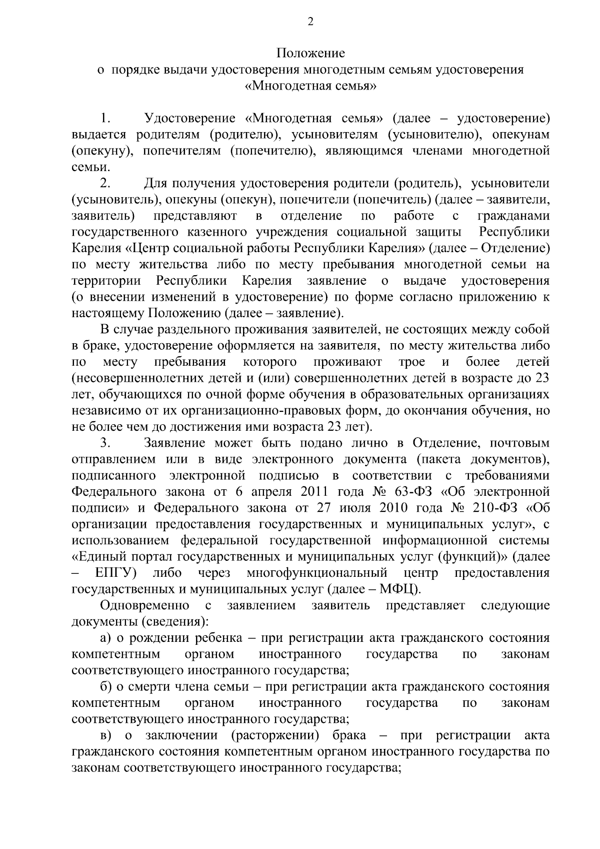 Постановление Правительства Республики Карелия от 22.01.2024 № 9-П ∙  Официальное опубликование правовых актов