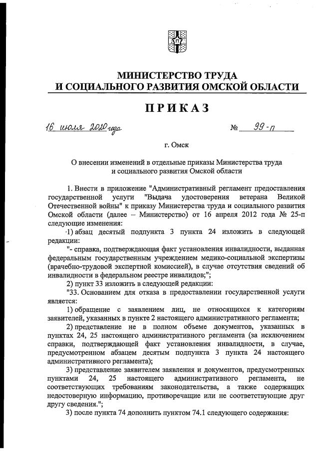 Проект приказа 29н изменения в 2025 году