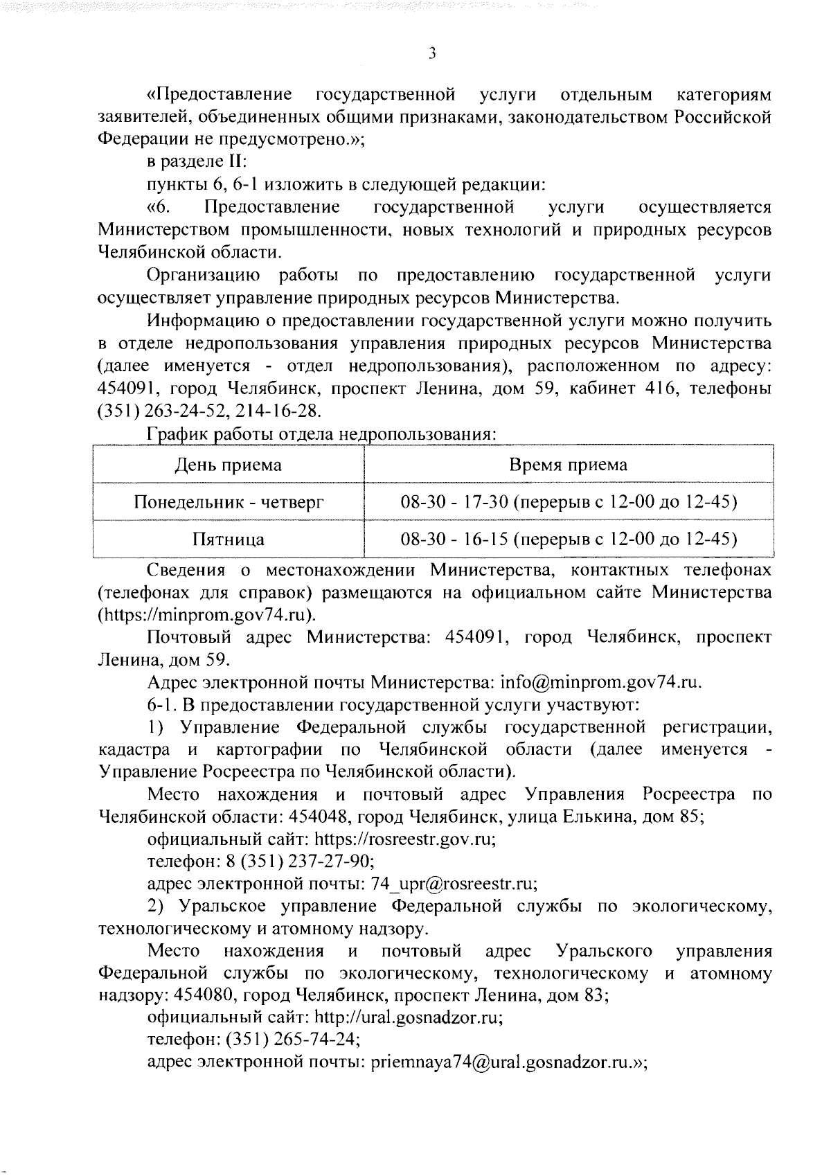 Постановление Правительства Челябинской области от 13.12.2023 № 683-П ∙  Официальное опубликование правовых актов