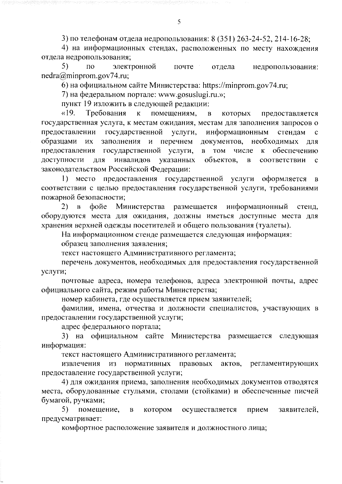 Постановление Правительства Челябинской области от 13.12.2023 № 683-П ∙  Официальное опубликование правовых актов