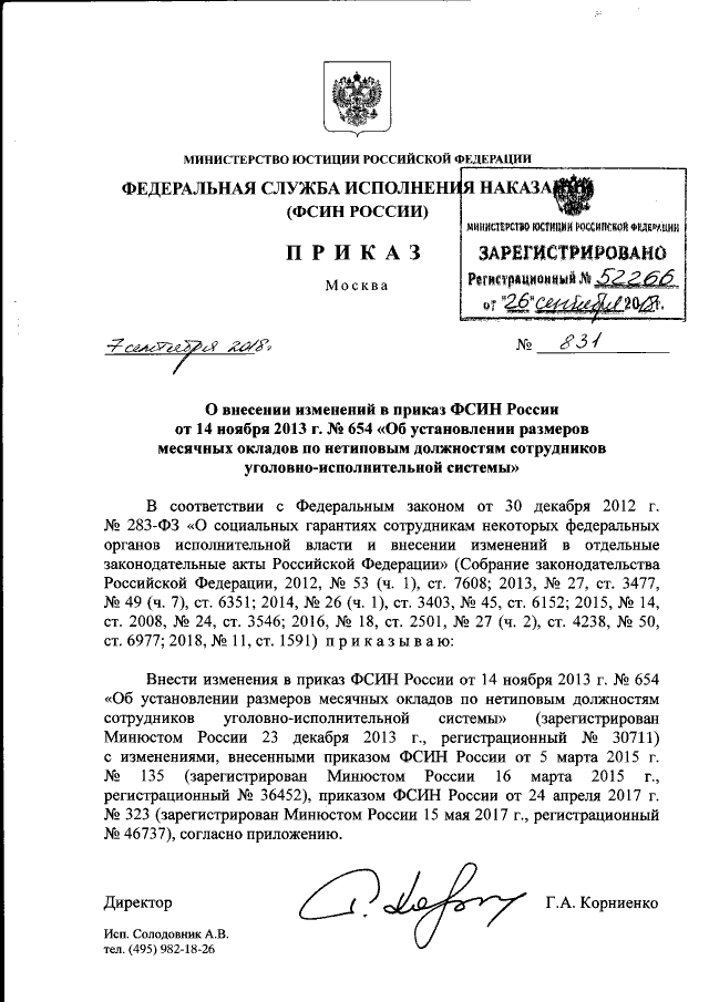 Приказ Федеральной Службы Исполнения Наказаний От 07.09.2018 № 831.
