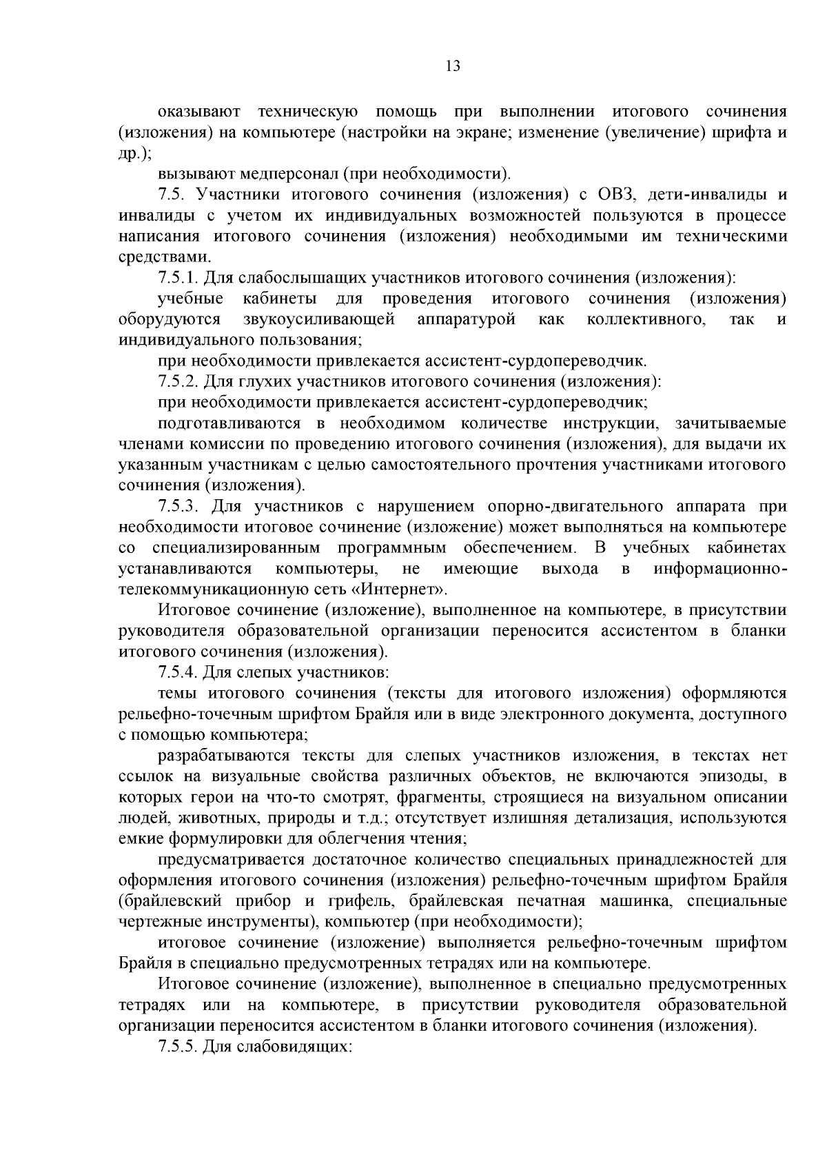 Приказ Министерства образования Чувашской Республики от 15.11.2023 № 2306 ∙  Официальное опубликование правовых актов