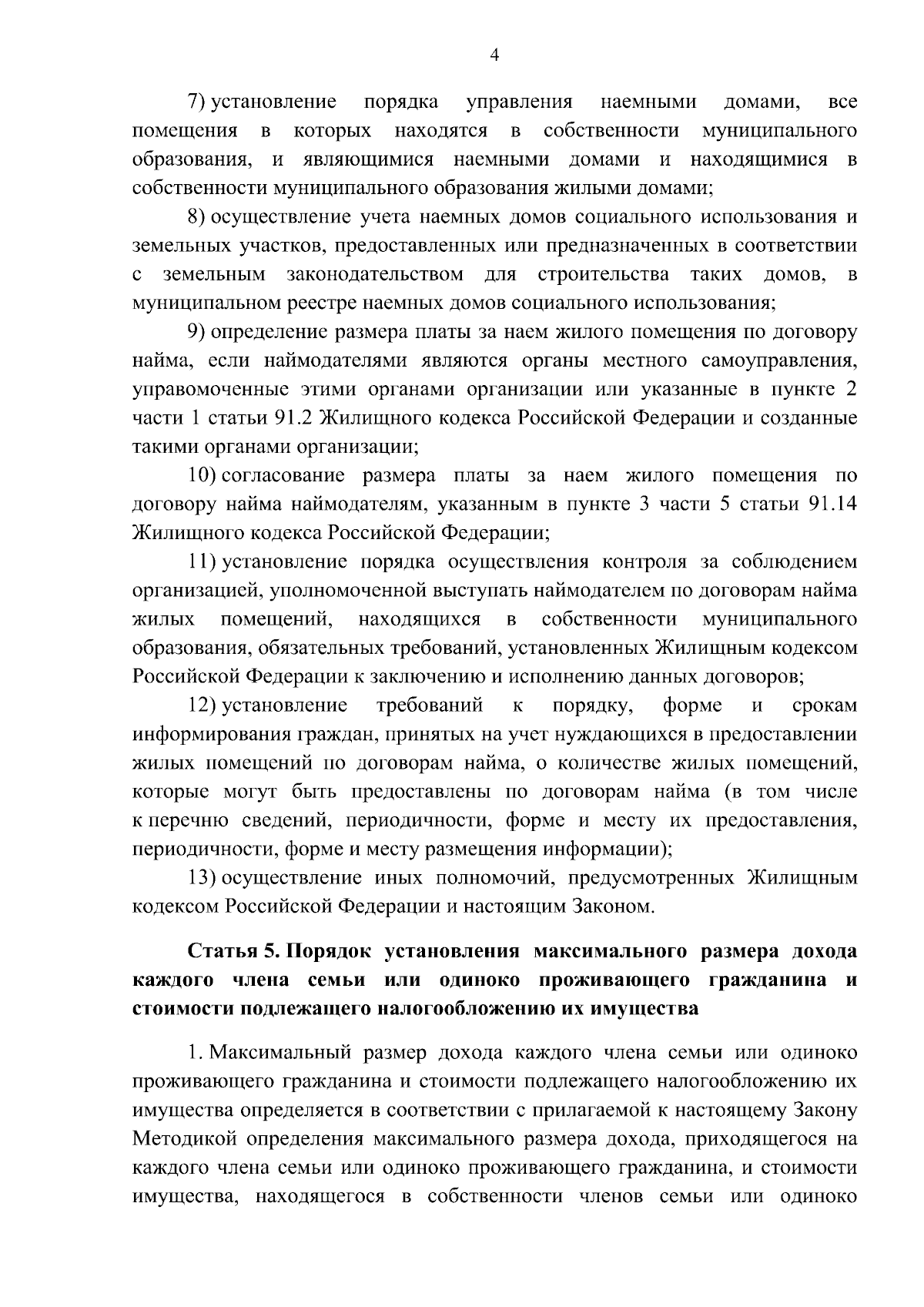 Закон Луганской Народной Республики от 07.12.2023 № 23-I ∙ Официальное  опубликование правовых актов