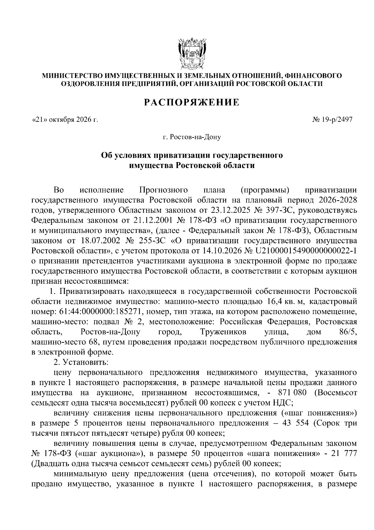 Увеличить