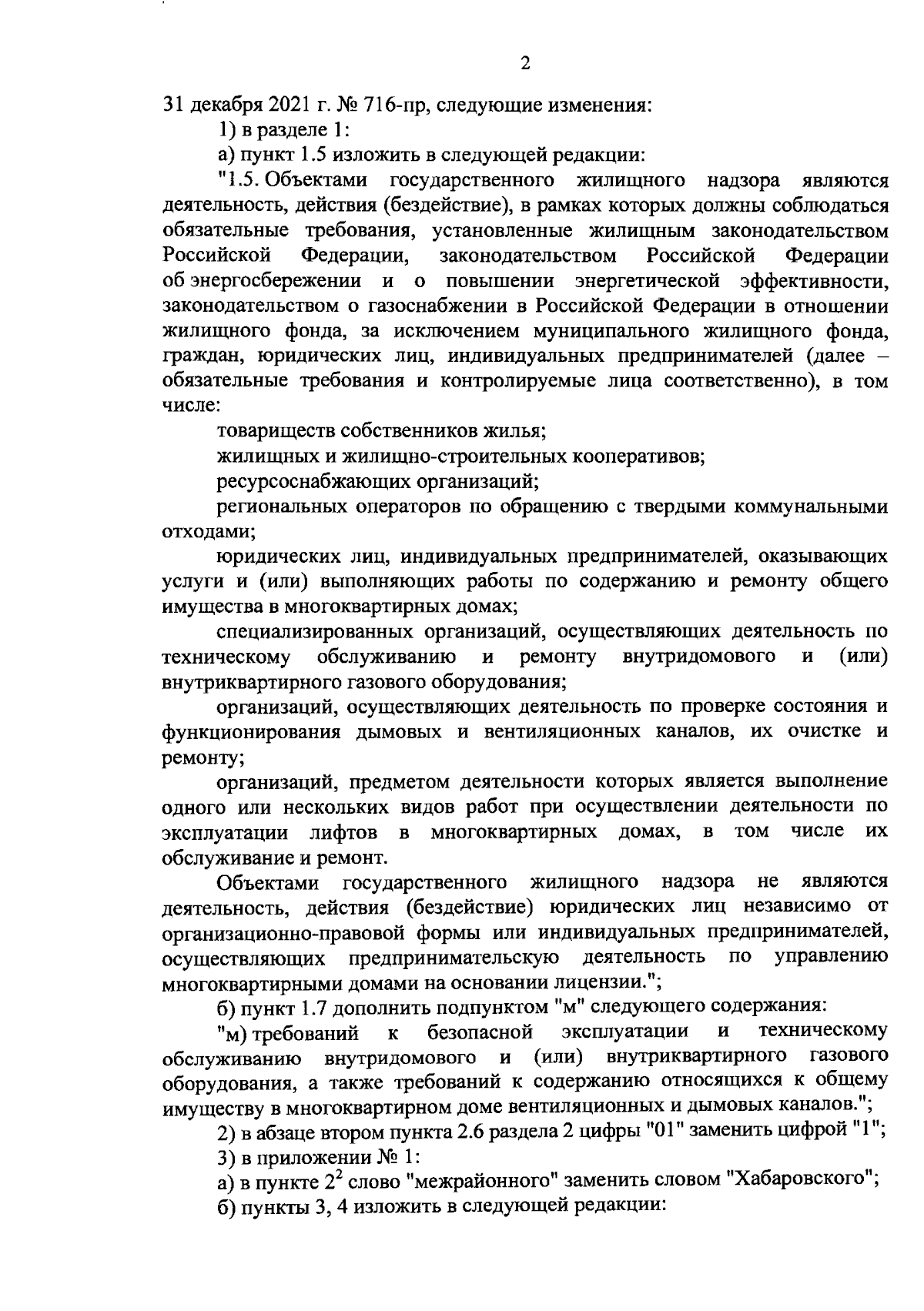 Постановление Правительства Хабаровского края от 29.09.2023 № 451-пр ∙  Официальное опубликование правовых актов