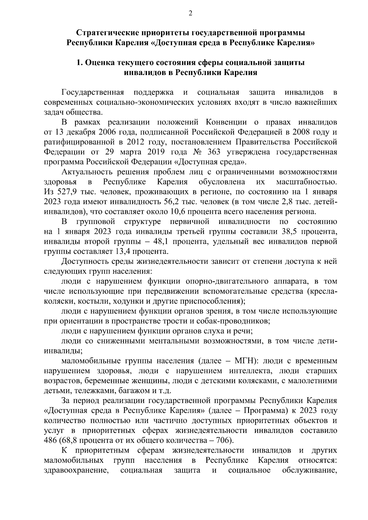 Постановление Правительства Республики Карелия от 30.01.2024 № 25-П ∙  Официальное опубликование правовых актов