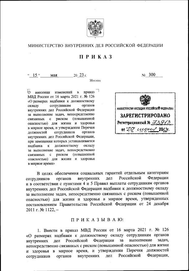 Приказ Министерства Внутренних Дел Российской Федерации От 15.05.