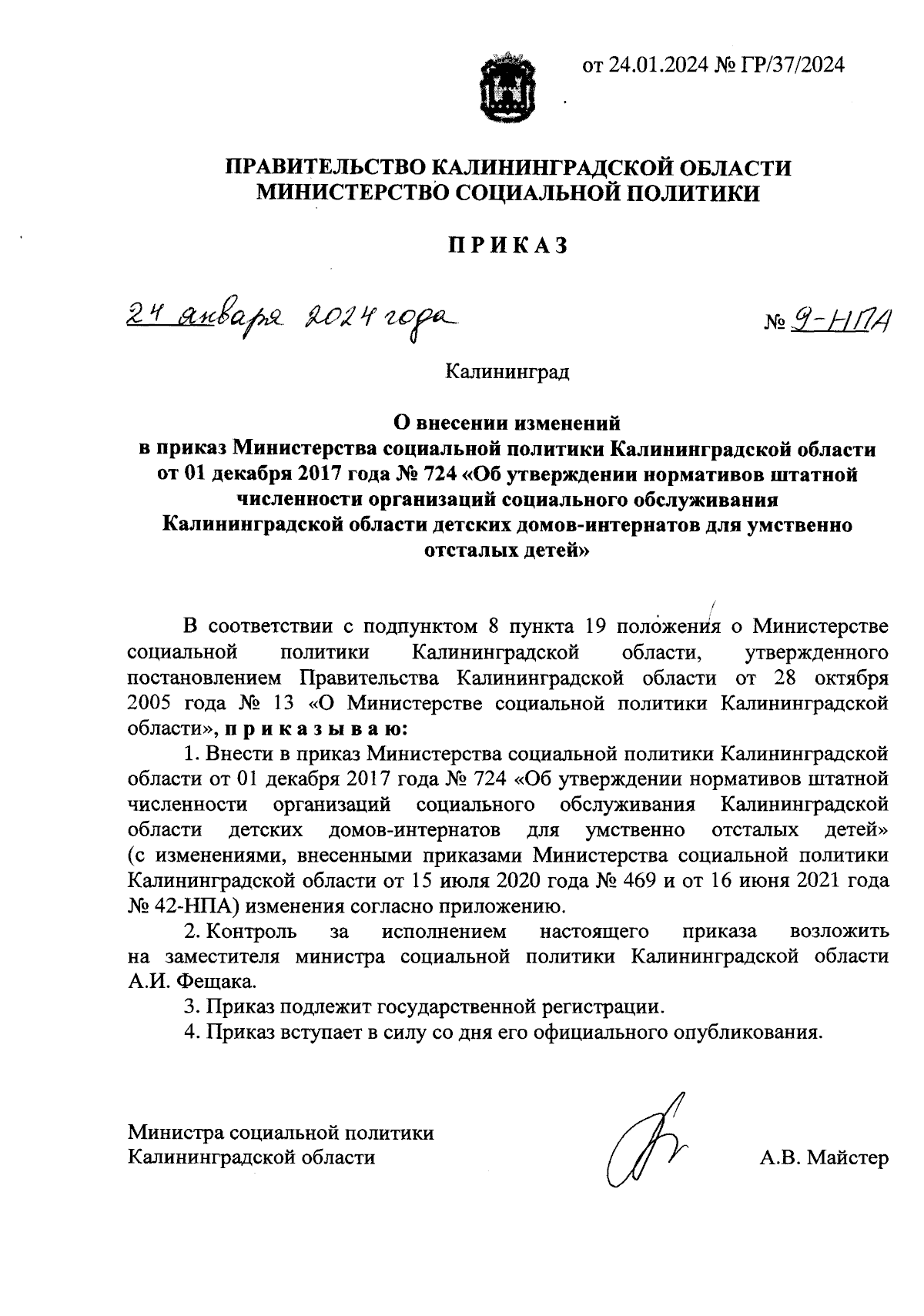 Приказ Министерства социальной политики Калининградской области от  24.01.2024 № 9-НПА ∙ Официальное опубликование правовых актов