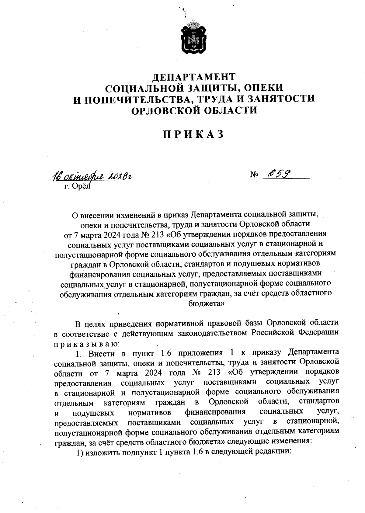 Увеличить