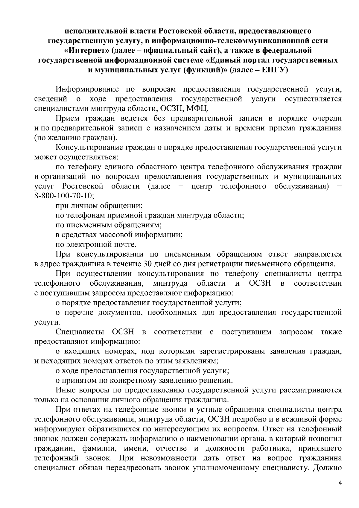 Постановление Министерства труда и социального развития Ростовской области  от 15.09.2023 № 17 ∙ Официальное опубликование правовых актов