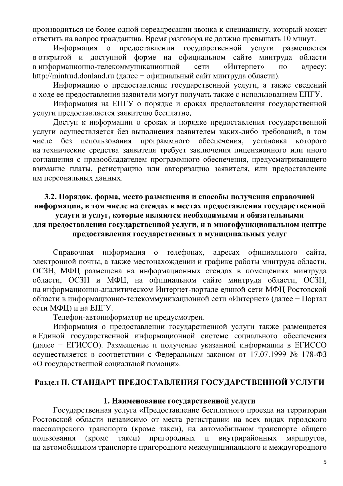 Постановление Министерства труда и социального развития Ростовской области  от 15.09.2023 № 17 ∙ Официальное опубликование правовых актов