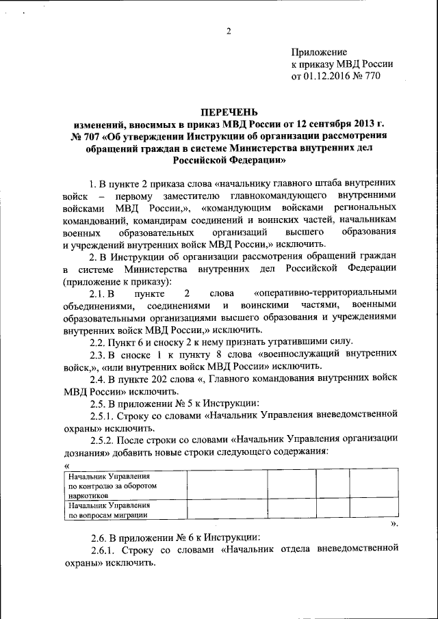 Проекты приказов мвд россии