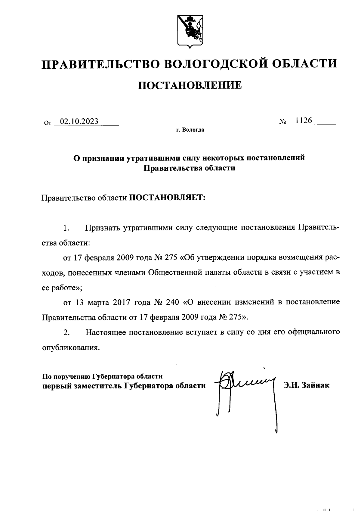 Постановление Правительства Вологодской области от 02.10.2023 № 1126 ∙  Официальное опубликование правовых актов