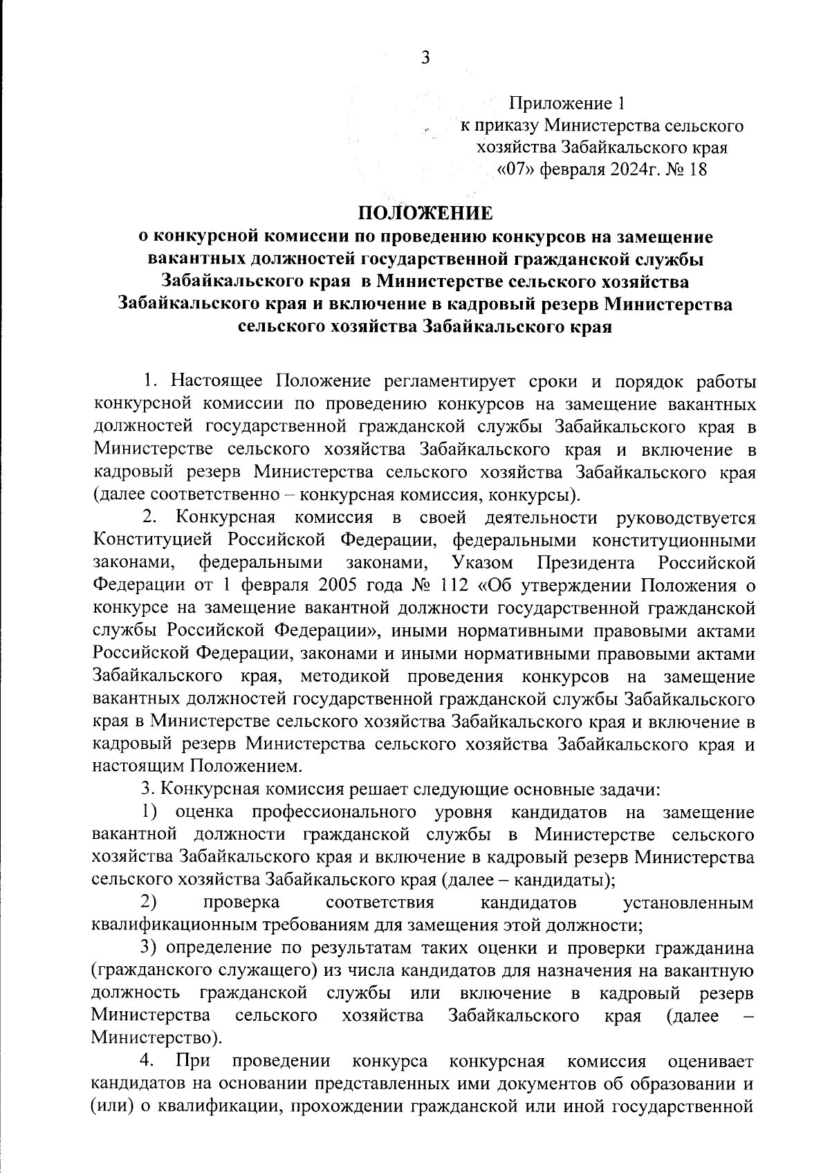 Конкурсы на замещение вакантных должностей - Роспотребнадзор по Приморскому краю