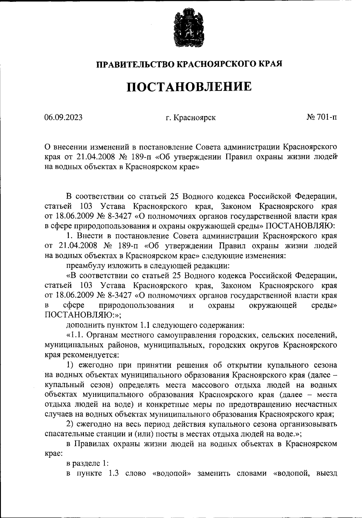 Постановление Правительства Красноярского края от 06.09.2023 № 701-п ∙  Официальное опубликование правовых актов