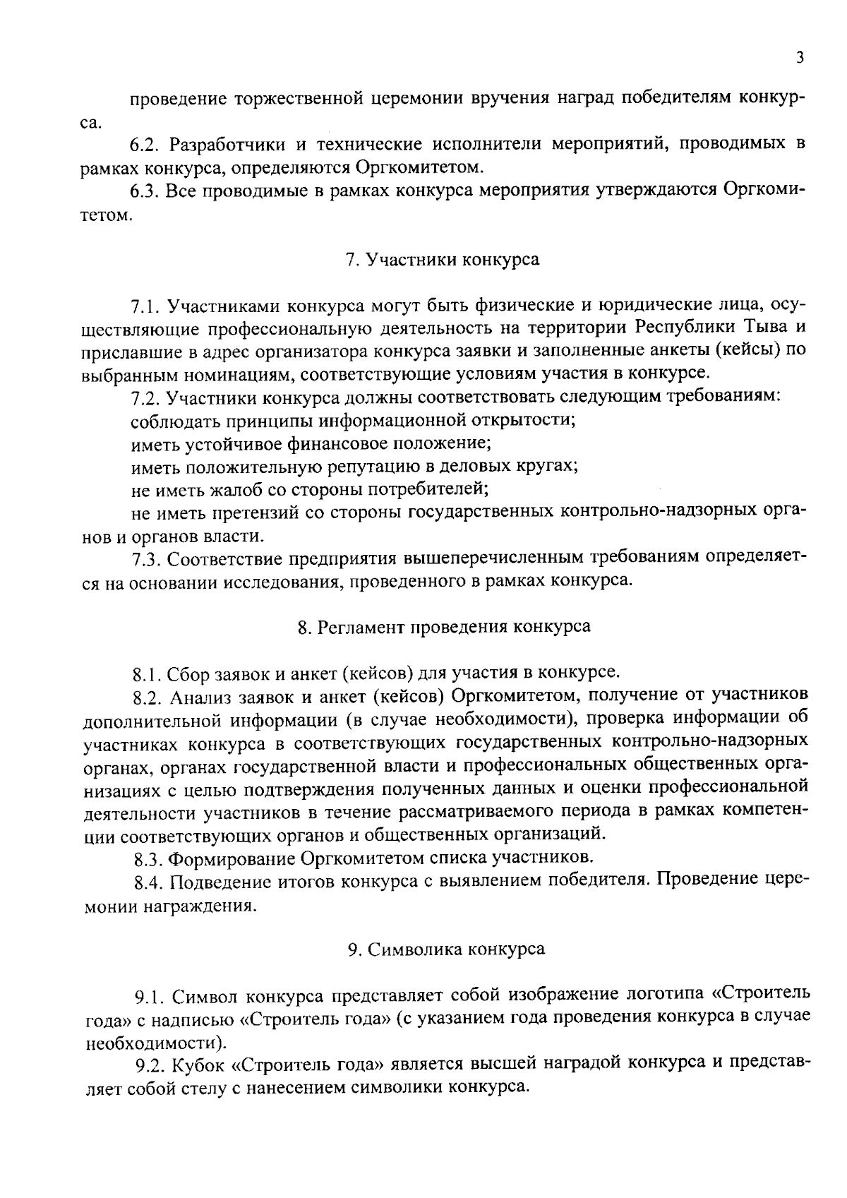 Постановление Правительства Республики Тыва от 27.09.2023 № 712 ∙  Официальное опубликование правовых актов