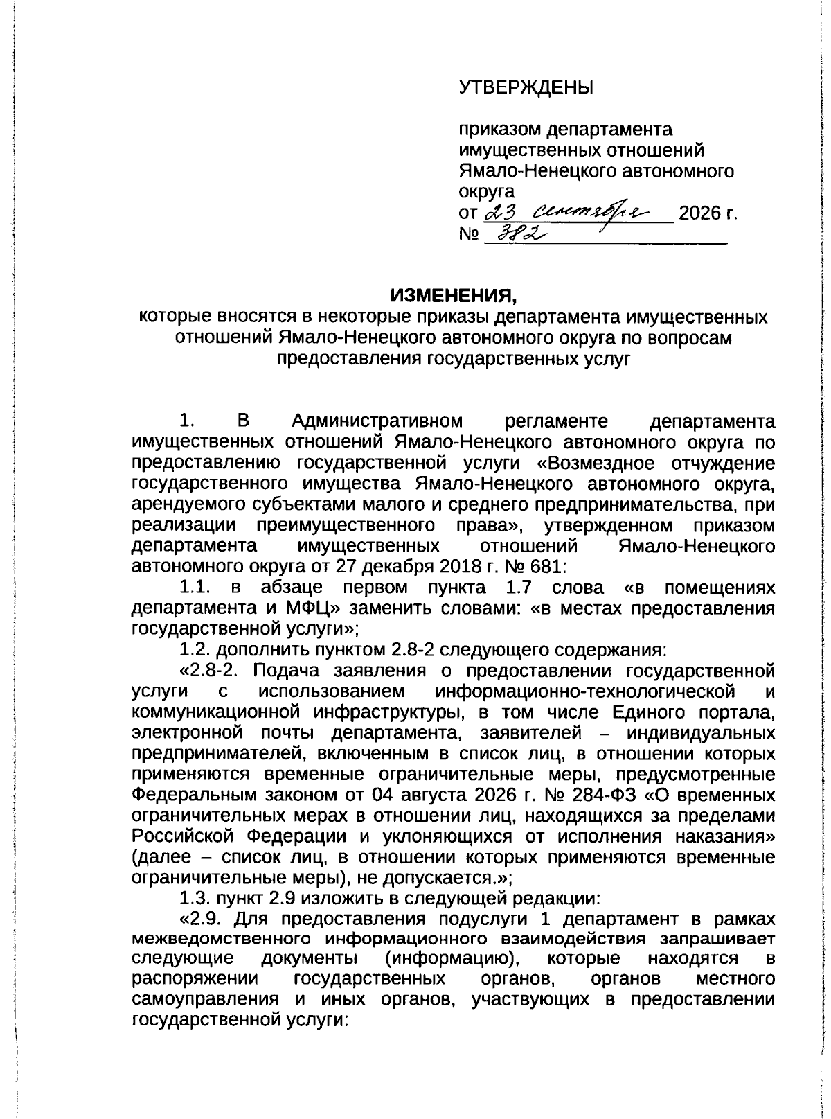 Увеличить