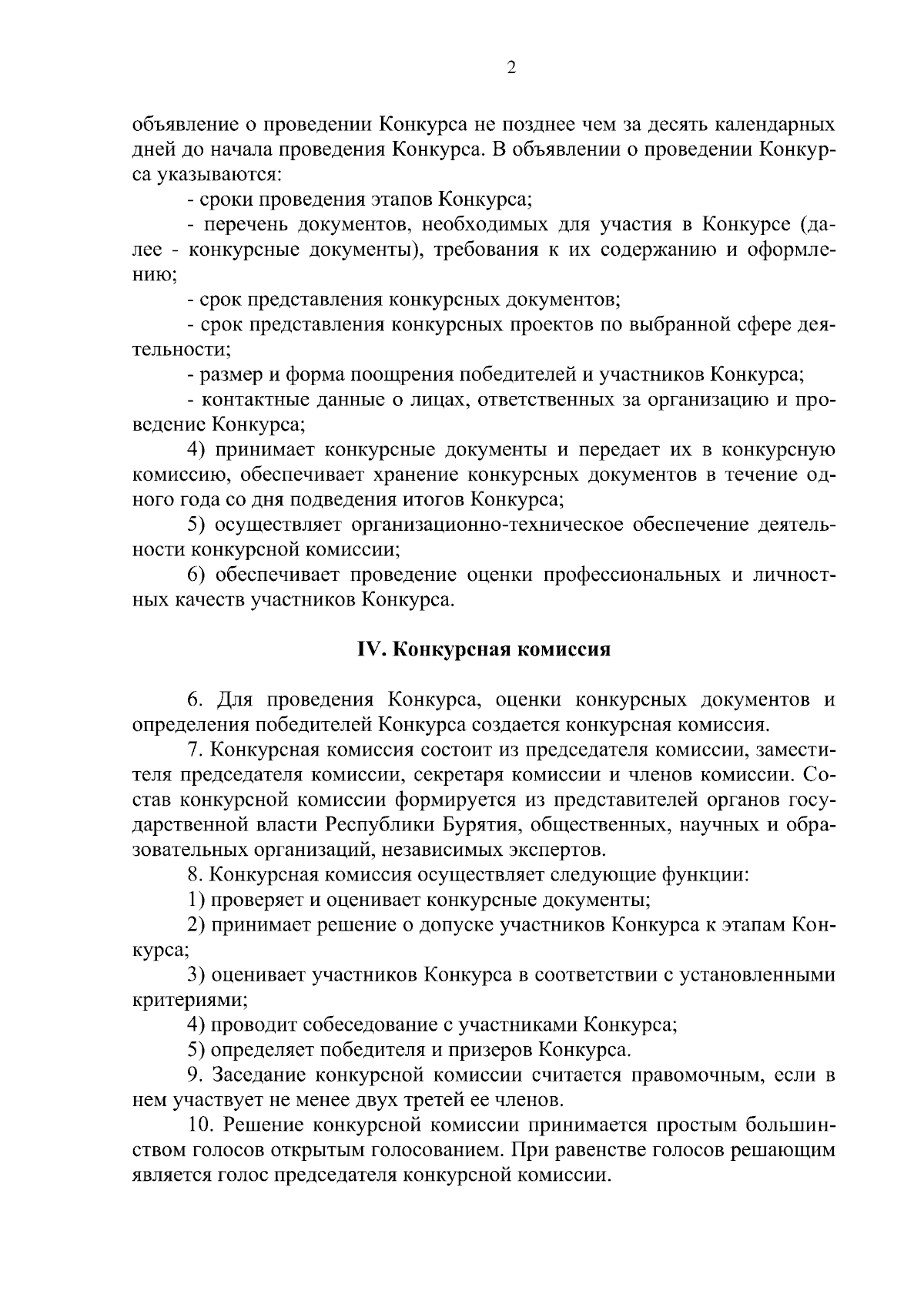 Постановление Правительства Республики Бурятия от 19.01.2024 № 32 ∙  Официальное опубликование правовых актов