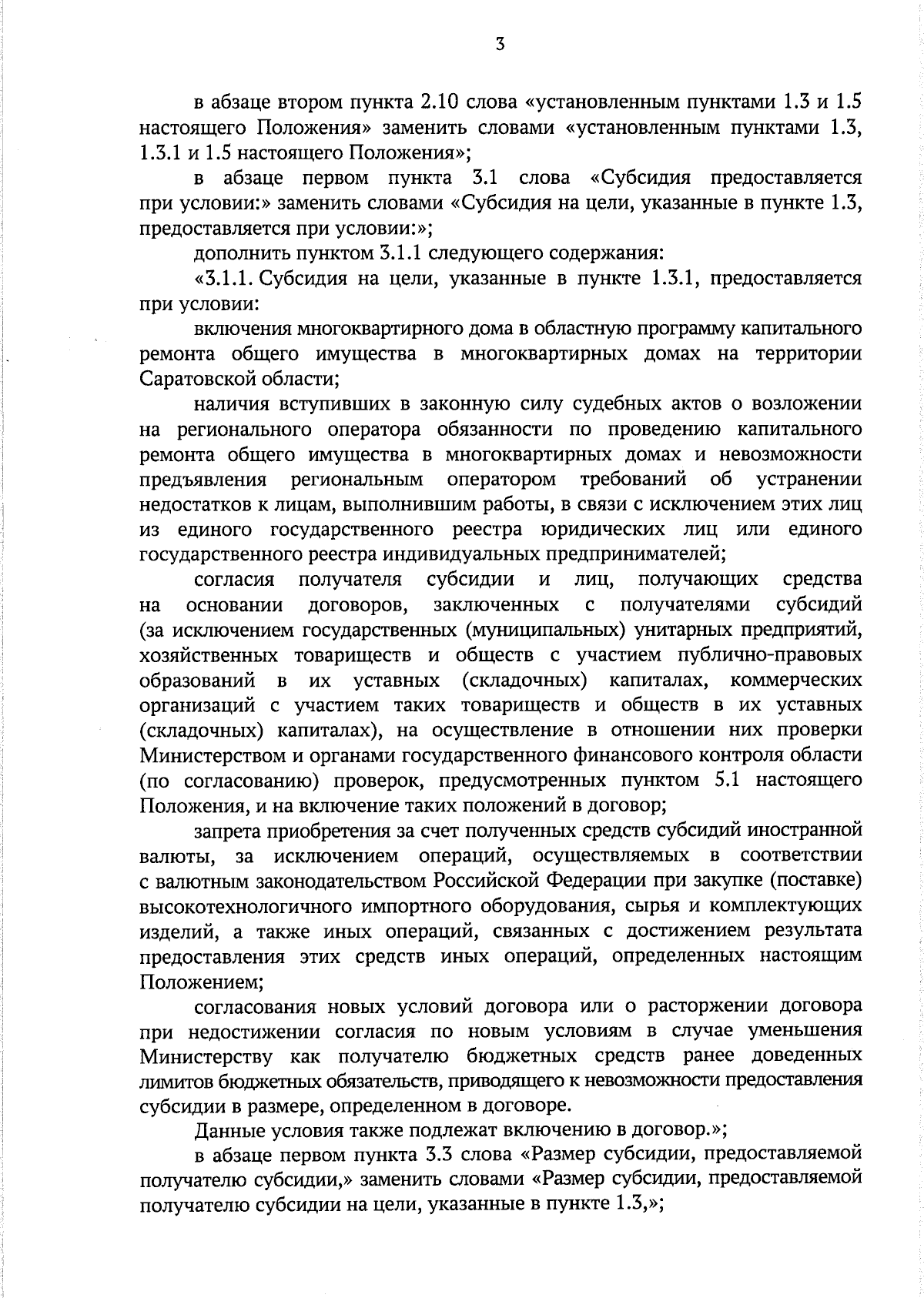 Постановление Правительства Саратовской области от 25.12.2023 № 1211-П ∙  Официальное опубликование правовых актов