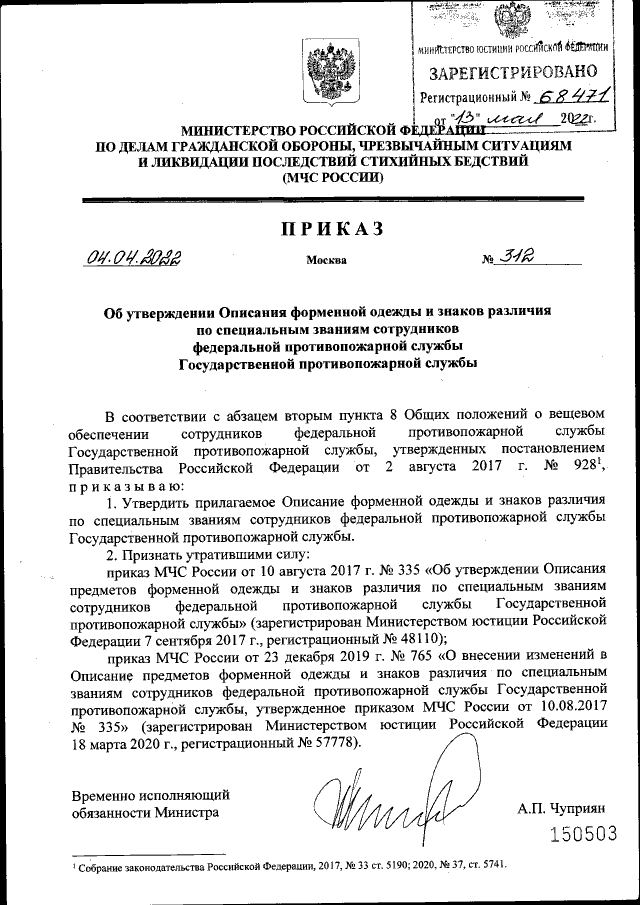 Приказ Министерства Российской Федерации по делам гражданской обороны, чрезвычай