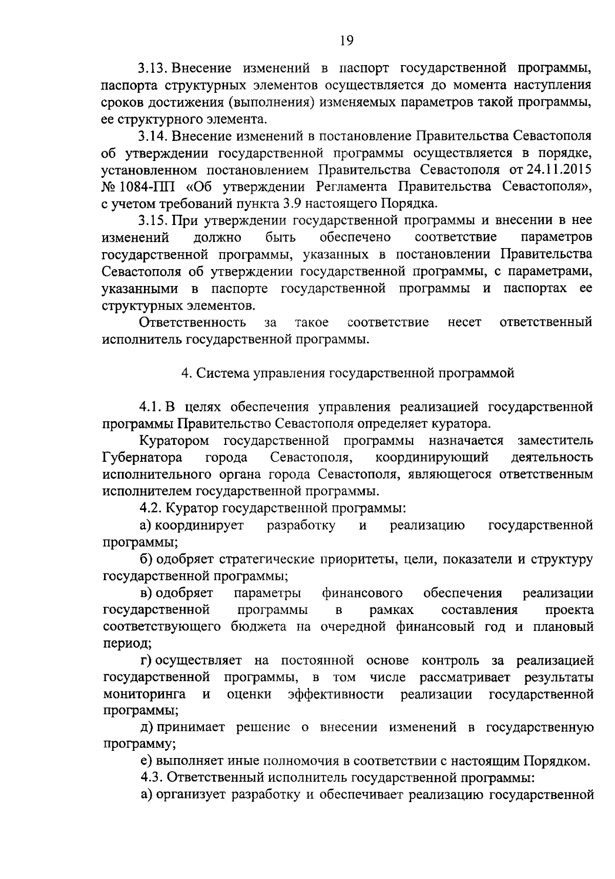 Постановление Правительства Севастополя от 11.09.2023 № 435-ПП ∙  Официальное опубликование правовых актов