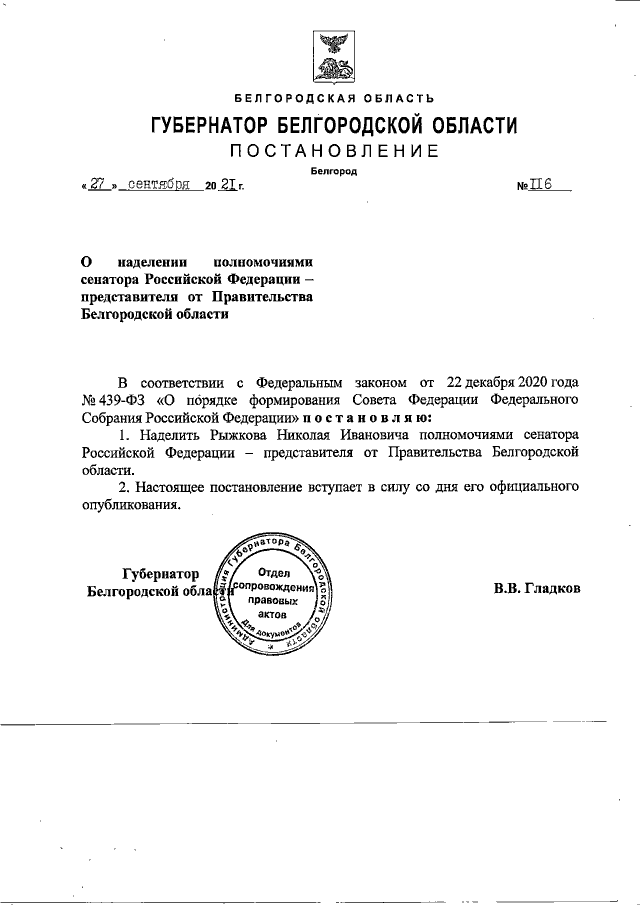 Постановление Губернатора Белгородской области от 09.06.2020 № 71 ∙ Официальное 