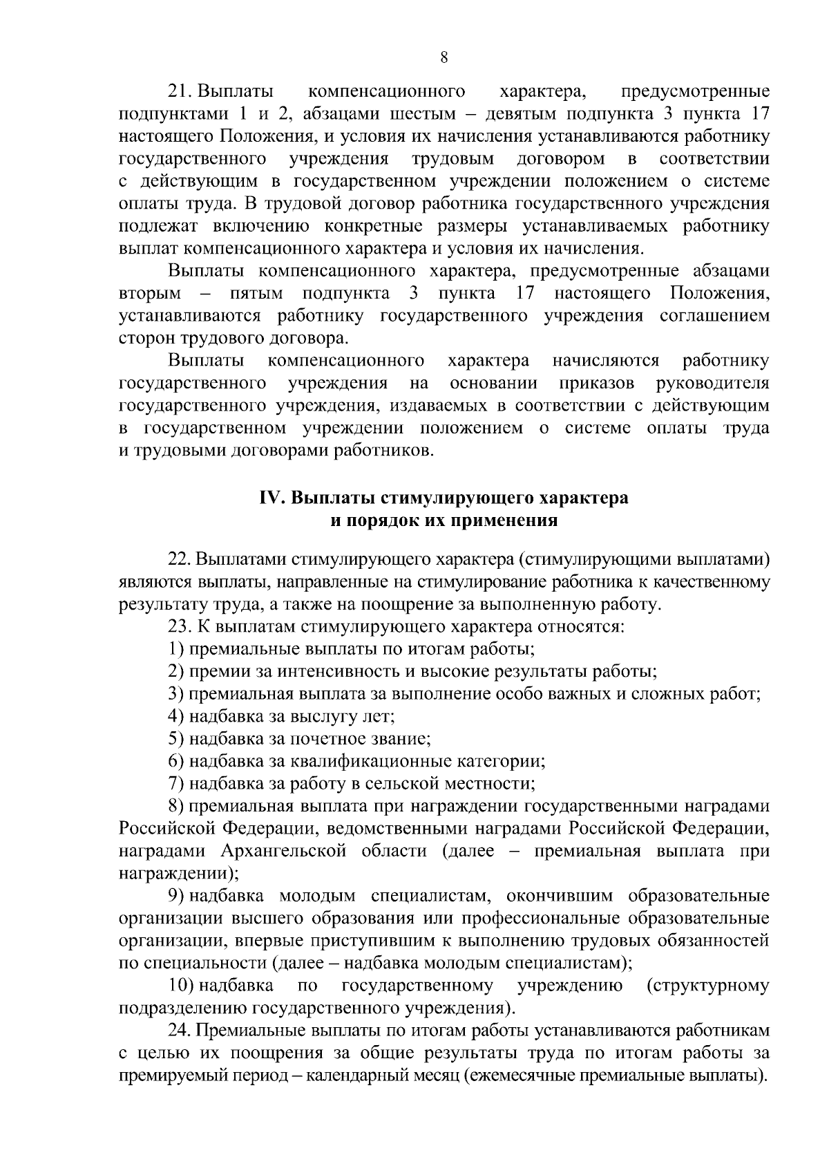 Постановление Правительства Архангельской области от 12.09.2023 № 847-пп ∙  Официальное опубликование правовых актов