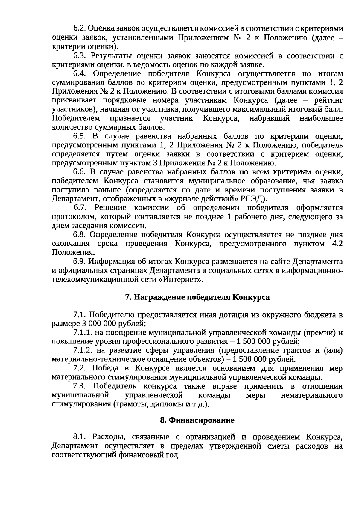 Приказ Департамента природных ресурсов и экологии Ямало-Ненецкого  автономного округа от 01.09.2023 № 2430 ∙ Официальное опубликование  правовых актов