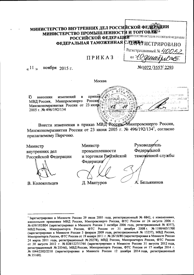 Приказ Министерства Внутренних Дел Российской Федерации От 11.11.