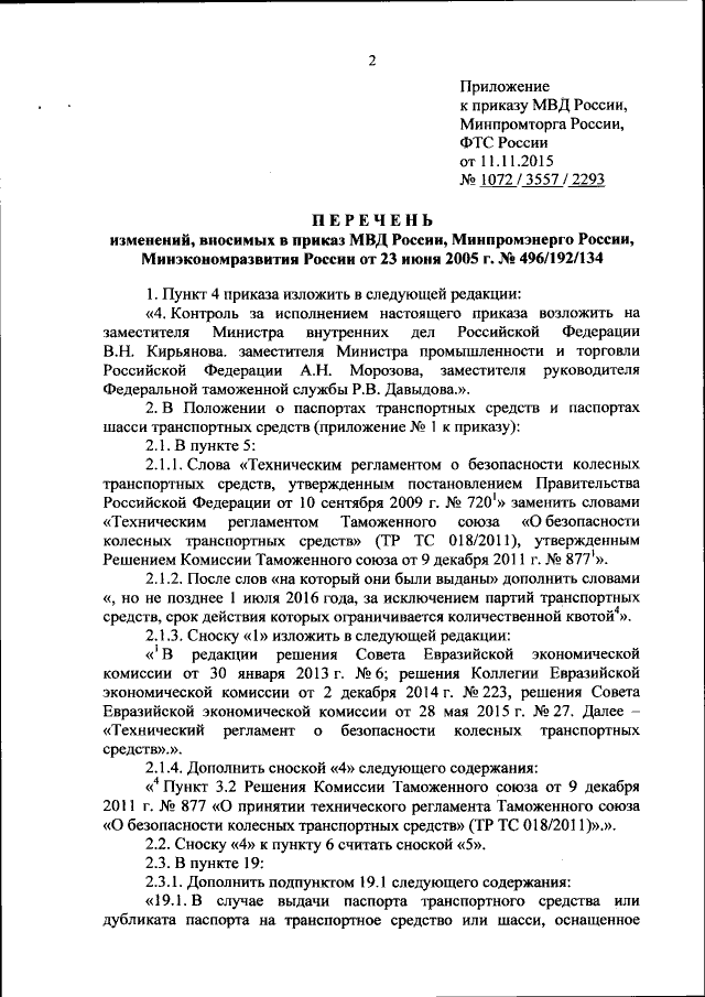 Приказ Министерства Внутренних Дел Российской Федерации От 11.11.