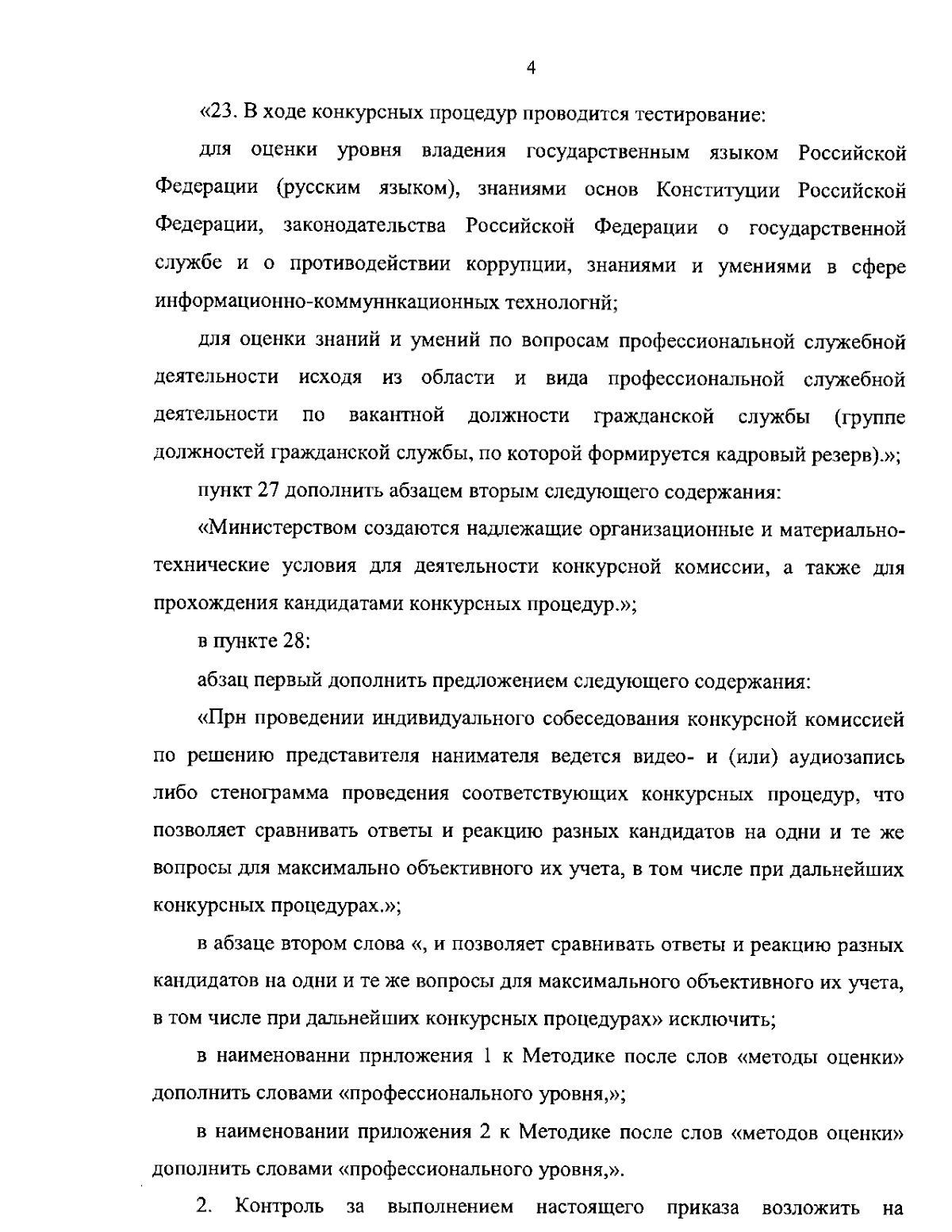 Приказ Министерства управления финансами Самарской области от 05.09.2023 №  01-07/59н ∙ Официальное опубликование правовых актов